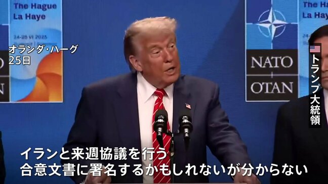 トランプ大統領 来週イランと協議へ　核開発放棄の合意文書締結にはこだわらない考え　「原爆」例に攻撃正当化も|TBS NEWS DIG