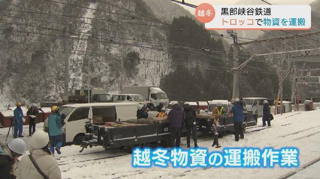 黒部峡谷鉄道の冬の風物詩　工事関係者へ越冬物資の搬送　コメや食料品など1.45トン　富山・黒部市|TBS NEWS DIG
