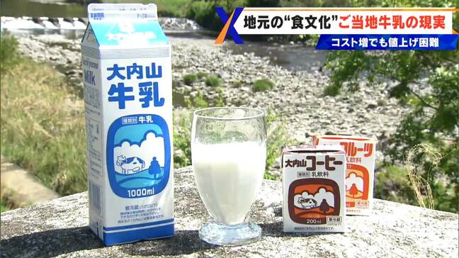 生き残りをかける“ご当地牛乳” 三重県「大内山牛乳」の挑戦 コスト増でも値上げ困難 “慣れ親しんだいつもの味”を守るため…地元住民も動き出す|TBS NEWS DIG