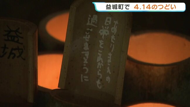 竹灯籠が照らす追悼の集い「記憶がなくなるのは怖いこと」　熊本地震の激震地・益城町　|TBS NEWS DIG