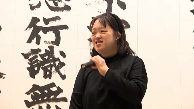 ダウン症の書家 金澤翔子さん 区切りの作品展 来週13日まで=静岡|TBS NEWS DIG
