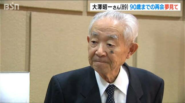 「90歳までの再会を夢見て」失踪から51年　特定失踪者・大澤孝司さんの兄・昭一さん(89)が署名を呼び掛け|TBS NEWS DIG