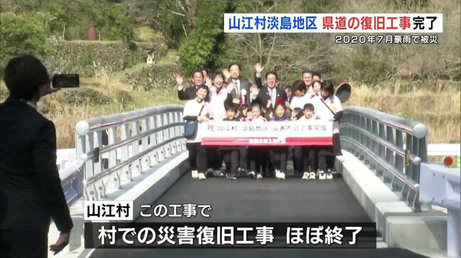 2020年7月豪雨 県道の復旧工事が完了 熊本・山江村|TBS NEWS DIG