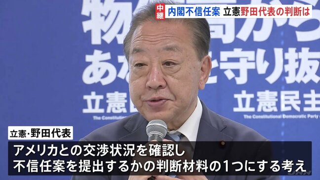 内閣不信任決議案どうなる? 立憲・野田代表はあす態度表明で最終調整 「事実上の閉会」前に与野党党首会談|TBS NEWS DIG