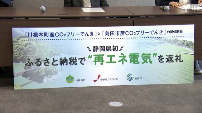 ふるさと納税「返礼品に“電気”はいかが？」光熱費を浮かす新たな仕組み…水力発電を活用 静岡県内で初めて|TBS NEWS DIG