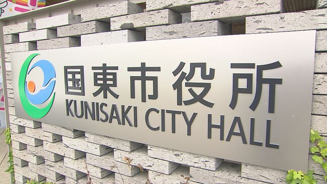 「子育て応援手当」国東市が手続きミス　不足分492万円を市の財源で支給　大分|TBS NEWS DIG