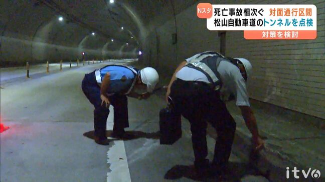 正面衝突事故が後を絶たない高速の対面区間 死亡事故の現場を点検【愛媛・宇和島市】|TBS NEWS DIG