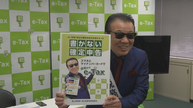 スマホで完結「書かない申告」e-TaxをPR　高原兄さんが一日税務署長に　2月16日から確定申告受付　富山|TBS NEWS DIG