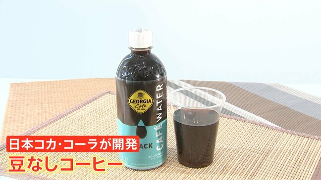 気候変動で仕入れ高騰…コーヒー豆にさらなる懸念 “スーパーエルニーニョ”で先物価格が急激に上昇 メーカーは“豆不使用”商品開発も|TBS NEWS DIG