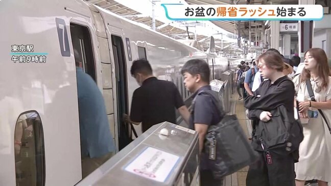 お盆の帰省ラッシュ始まる 東海道・山陽新幹線「のぞみ」は8日が下りのピーク 午前中からほぼ満席 空の便は台風の影響で多くの欠航決まる|TBS NEWS DIG