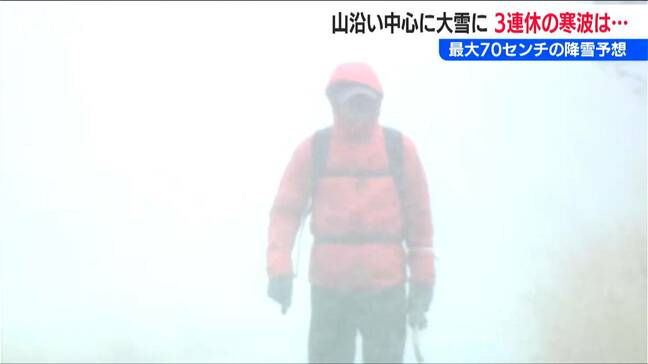【大雪警報発表】山沿いで24時間に最大70cmの降雪予想 3連休中には“今冬一番”の強烈寒波も 新潟県|TBS NEWS DIG