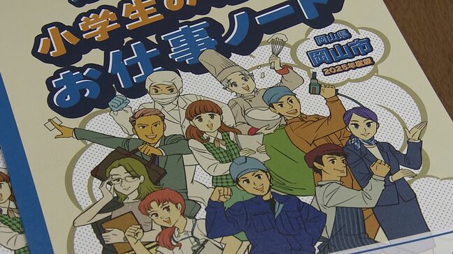 ことしも “お仕事ノート” を贈呈 企業の仕事内容や社会での役割を紹介 ビザビが岡山市教育委員会に【岡山】|TBS NEWS DIG
