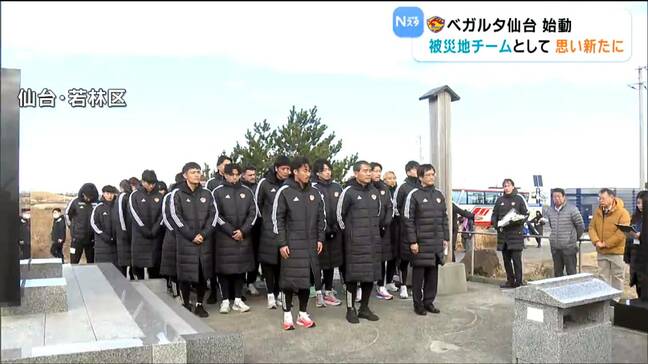 ベガルタ仙台が始動 被災地・荒浜を訪問し献花し語り部の話に耳を傾ける「震災を風化させない」などと決意|TBS NEWS DIG