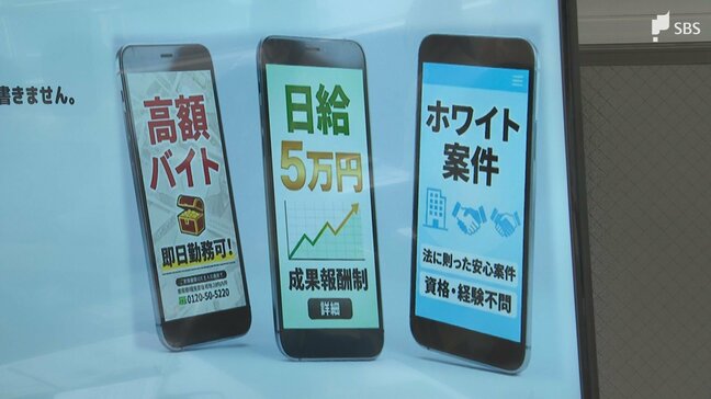 「闇バイト」に応募した人の約3割が知人の紹介⋯警察が高校で実態や危険性伝える特別授業＝静岡県警|TBS NEWS DIG