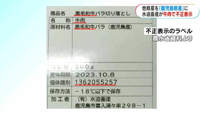 指宿市の水迫畜産が原産地や個体識別番号を不正表示　農水省が是正指示|TBS NEWS DIG