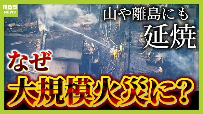 【大分で大規模火災】強風・地形で被害拡大か..1km以上離れた島にも延焼 住宅密集地ゆえ消火活動が難航?「一方向からの放水しかできなかったのでは」【元東京消防庁・特別救助隊員が解説】|TBS NEWS DIG