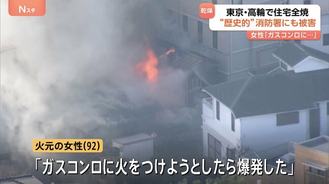「ガスコンロに火をつけようとしたら爆発」東京・港区高輪で住宅全焼 女性(92)を救急搬送 東京消防庁の歴史的建造物「二本榎出張所」にも被害|TBS NEWS DIG