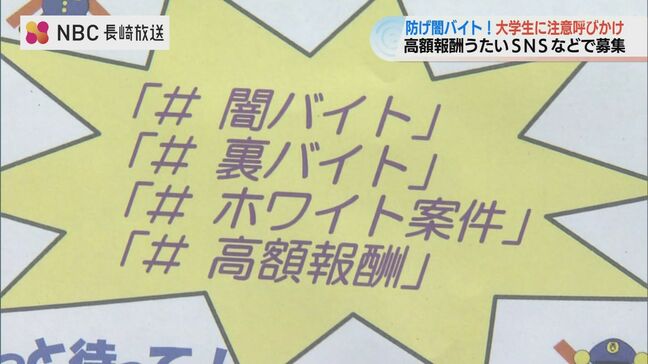 「闇バイト」大学生の約4割が求人や勧誘を経験　凶悪犯罪に加担しないためには|TBS NEWS DIG