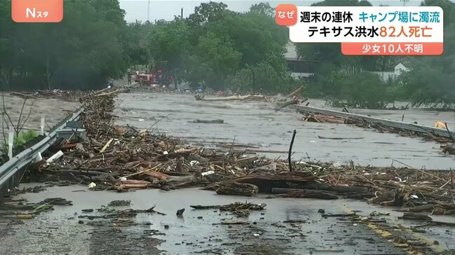 米テキサス州洪水で80人超死亡　被害なぜ拡大？現地取材 「水かさ増すスピードが異常だった」|TBS NEWS DIG