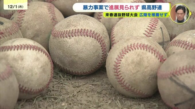 異例の判断　広陵高校を春の甲子園大会に推薦せず　広島県高野連|TBS NEWS DIG