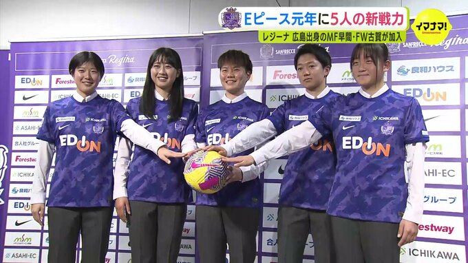 新スタジアム元年に５人の新戦力　サンフレッチェ広島レジーナ　地元出身のMF･早間美空(18) ＆ FW･古賀花野(22)も　|　RCC NEWS | 広島ニュース | RCC中国放送