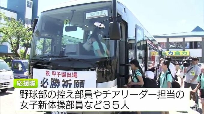 夏の甲子園8日の初戦へ 青森山田の応援隊が出発　青森から甲子園へ応援に「すべての方への感謝を忘れずチーム一丸となって頑張って」　遊学館戦はOB県人会含め総勢700人スタンドで後押し|TBS NEWS DIG