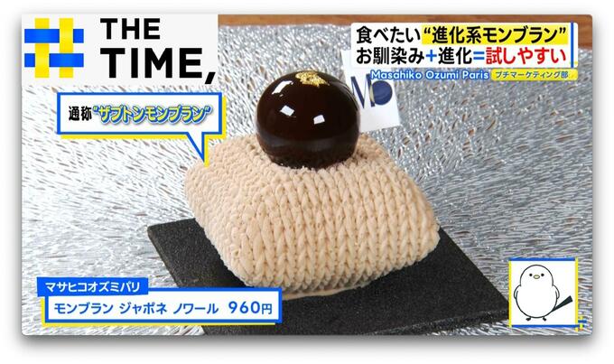 「口の中で溶けていく…」見た目も味も食感も違う「ご褒美モンブラン」が人気【THE TIME,】|TBS NEWS DIG