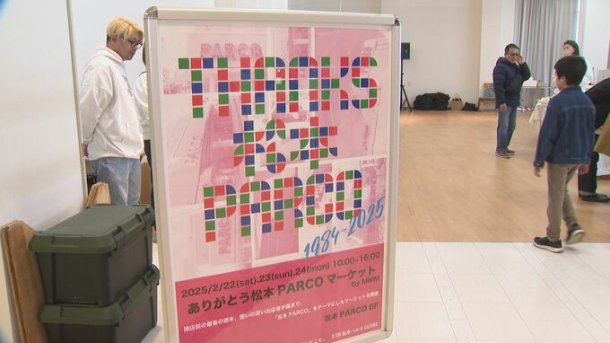 「松本パルコ」最後の週末　2月末の閉店へ　3日間限定の人気・マーケットイベントも　|　SBC NEWS | 長野のニュース | SBC信越放送
