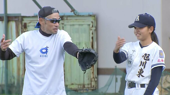 イチローさん、先生の指導が「しっくり来なければやらなくてもいい？」旭川東野球部、唯一の女子選手の悩みに“イチ流”回答|TBS NEWS DIG