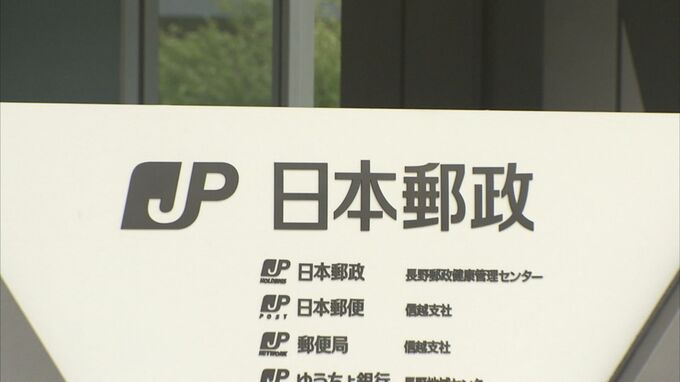 郵便物を適切に処理せず自分のバイクに隠す…路上に落とし通行人が連絡　元社員の10代男性を懲戒解雇　日本郵便信越支社|TBS NEWS DIG