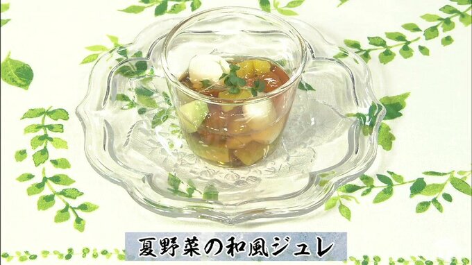 デザート感覚で食べられる冷た～いサラダ「夏野菜の和風ジュレ」だしレシピ【わっちtheキッチン】|TBS NEWS DIG