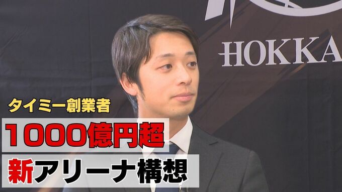 「個人資産もベットする」タイミー創業者の29歳 小川嶺オーナーが明かす1000億円新アリーナ構想の全貌【レバンガ北海道】人生を懸けた壮大な“まちづくり”への熱き情熱を単独インタビューで明かす|TBS NEWS DIG