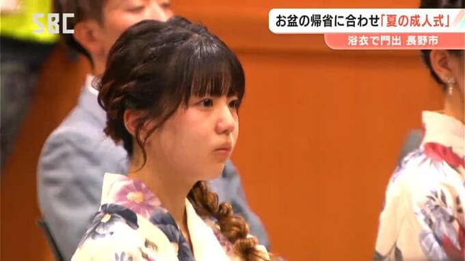 「いろんなことに挑戦したい」「みんなを笑顔にできる人になりたい」お盆の帰省に合わせた「夏の成人式」　長野市大豆島地区で「二十歳を祝うつどい」　|　SBC NEWS | 長野のニュース | SBC信越放送