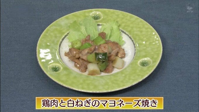 簡単！マヨと鶏モモでメインディッシュ「鶏肉と白ねぎのマヨネーズ焼き」鶏肉レシピ【わっちtheキッチン】　|　青森のニュース│ATV NEWS│青森テレビ