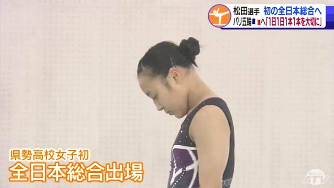 「１日１日１本１本を大切に」体操高校女王が初の全日本個人総合へ！　パリ五輪への第一歩|TBS NEWS DIG