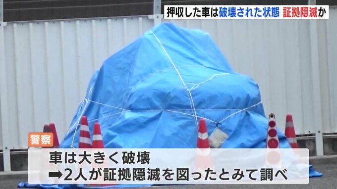 押収した車は破壊された状態…証拠隠滅はかったか　監禁・死体遺棄事件　広島|TBS NEWS DIG