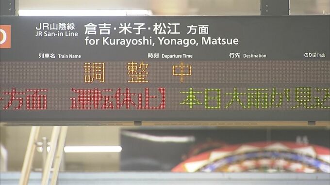 大雨で始発から列車運休　午後から運転再開の見込み（2日午前7時30分現在）　|　BSSニュース | BSS山陰放送