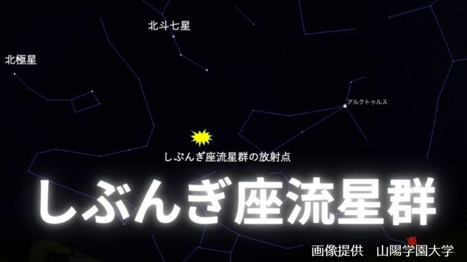 あす（4日）早朝にかけて星空観察はいかが？「しぶんぎ座流星群」1997年の「あの彗星」が関係か？|TBS NEWS DIG