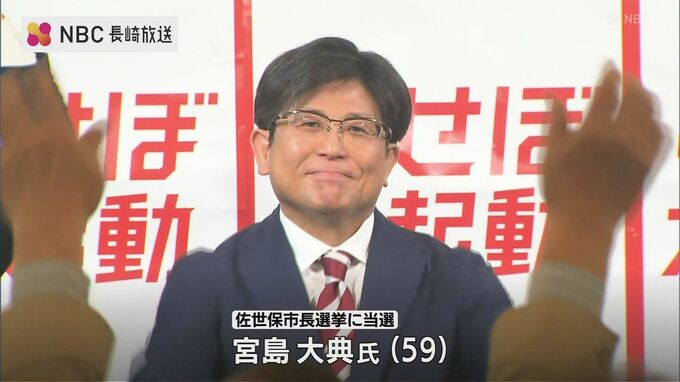 佐世保市長選　宮島 大典さん（59）当選　|　長崎のニュース | 天気 | NBC長崎放送