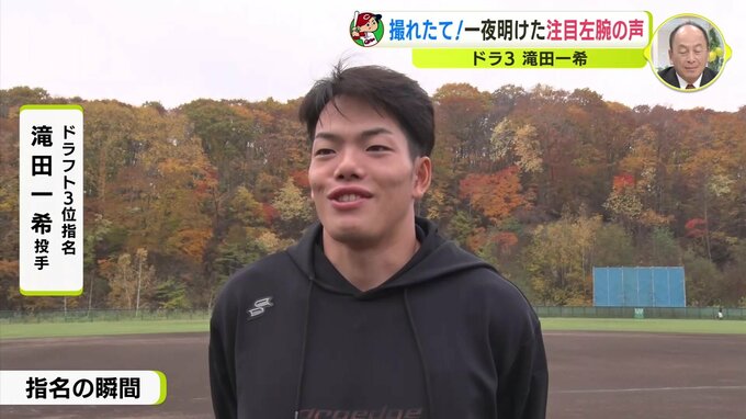 広島カープ ドラフト３位指名　滝田一希投手（星槎道都大学）撮れたて！ 一夜明けた注目左腕の声　|　RCC NEWS | 広島ニュース | RCC中国放送