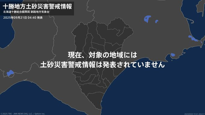 ＜解除＞【土砂災害警戒情報】北海道・豊頃町、浦幌町 21日04:40時点|TBS NEWS DIG
