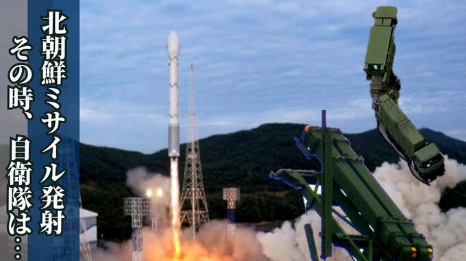 「PAC-３が壊れないことが大事」北朝鮮”ミサイル”発射も迎撃態勢とらず　専門家「島民の被害は二の次」|TBS NEWS DIG