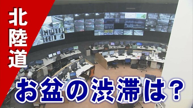 北陸道で最大10キロの渋滞予測…お盆期間の渋滞予測　|　石川県のニュース｜MRO北陸放送