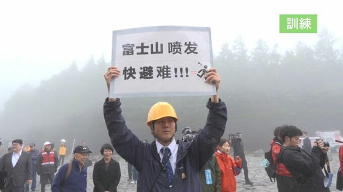 富士山5合目で避難誘導の訓練　噴火のおそれで「入山規制」を想定　ドローンやピクトグラム活用　山梨|TBS NEWS DIG