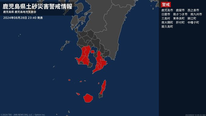 【土砂災害警戒情報】鹿児島県・東串良町に発表|TBS NEWS DIG