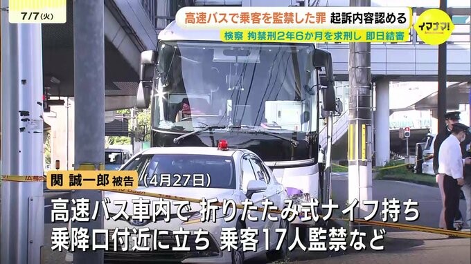 高速バスでナイフ所持 乗客を監禁した罪に問われた無職の男(61)　起訴内容認める 検察側が拘禁刑2年6か月求刑 弁護側は執行猶予付き判決求める　広島地裁|TBS NEWS DIG