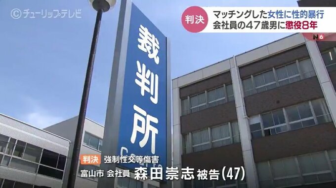 女性を羽交い絞めし引きずり込む　強制性交の森田被告に懲役8年　弁護側「判決に納得いっていない」　富山　|　富山のニュース｜天気・防災｜チューリップテレビ