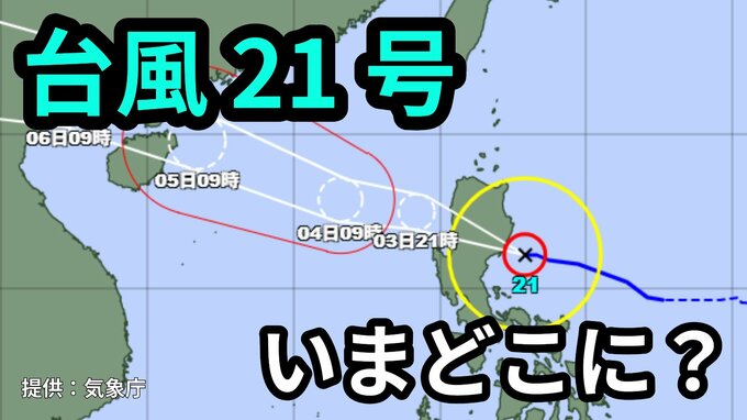 【台風情報】台風21号「 マットゥモ 」が発生　台風のたまご＝熱帯低気圧が発達　10月3日～18日までの16日間天気予報シミレーションをみる【いまどこ？今後の進路は？気象庁 3日 午前11時更新】|TBS NEWS DIG