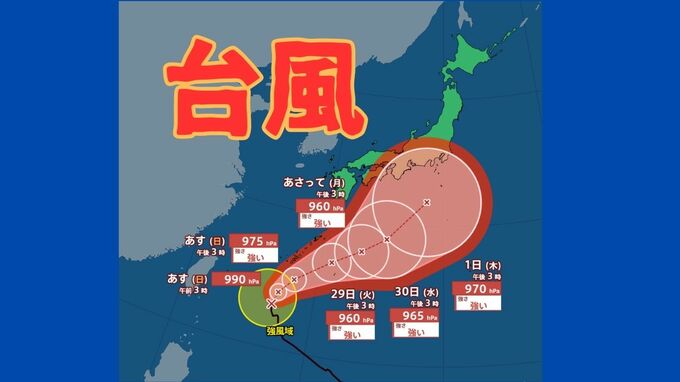 【台風情報】台風26号、27日(日)午後に「強い」勢力へ　1日(木)には関東などに接近か　今後の進路・天気は？全国の週間予報と雨・風シミュレーション　《気象庁・9月26日15時45分発表》　|　北海道のニュース｜HBC北海道放送