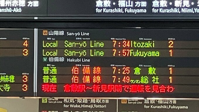 JR吉備線（桃太郎線）午前7時54分に運転再開【28日】　|TBS NEWS DIG